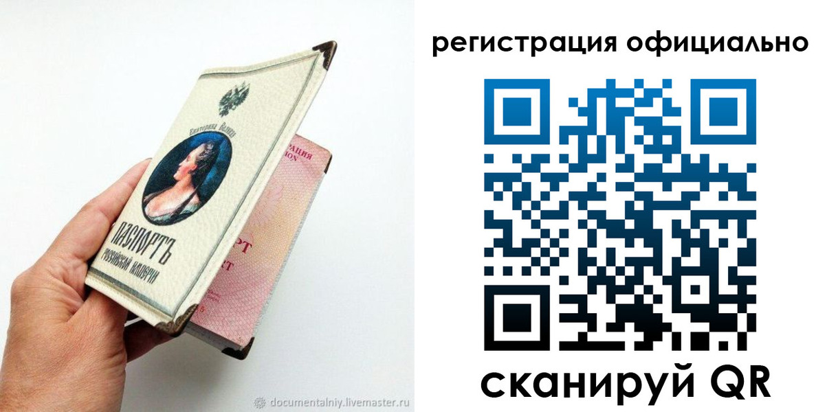 прописка для работы в Каменке