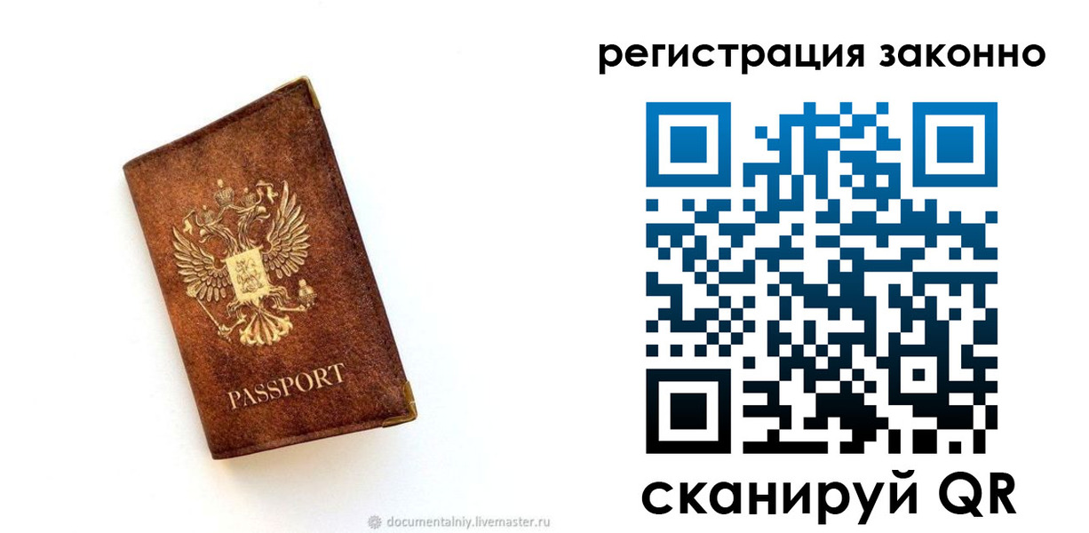 временная прописка в Каменке